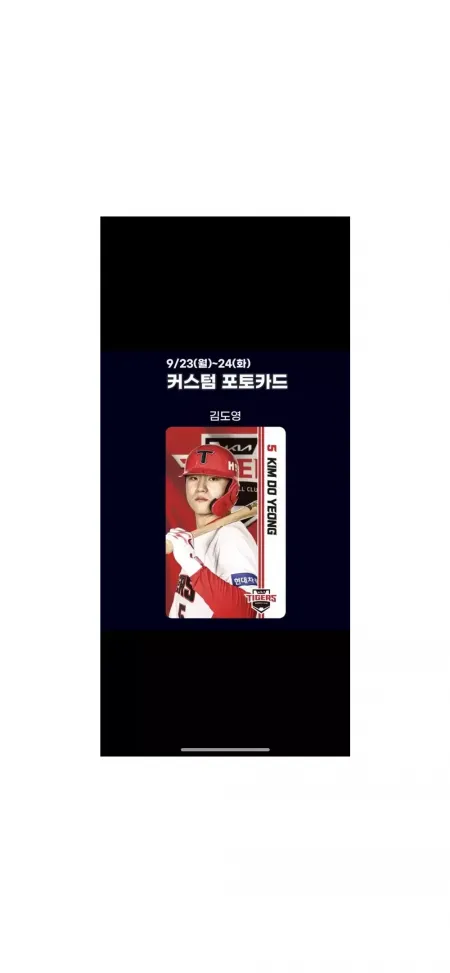 기아타이거즈 커스텀 김도영오프닝데이도영