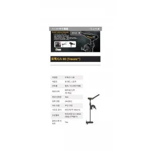 민코타 트렉시스 80파운드 가이드모터.