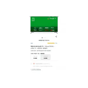 더함75인치QLED